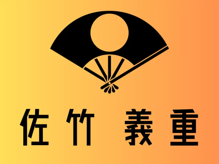 佐竹義重の家紋